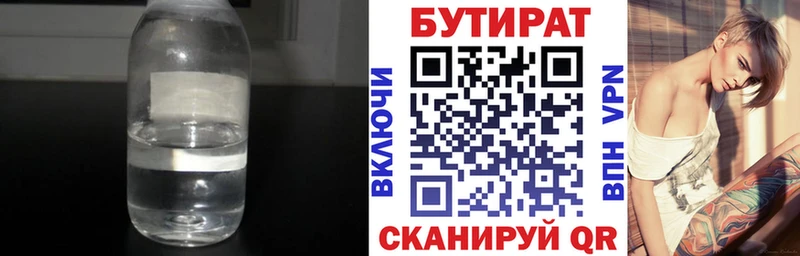 БУТИРАТ бутик  где купить наркоту  Канаш 
