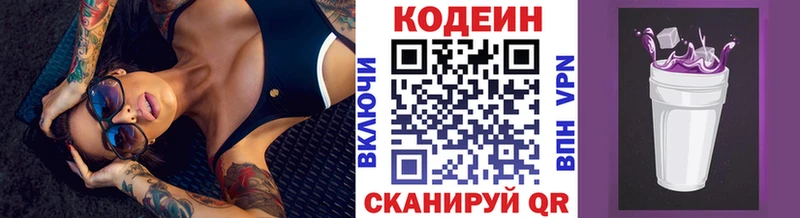 что такое наркотик  Канаш  Codein напиток Lean (лин) 